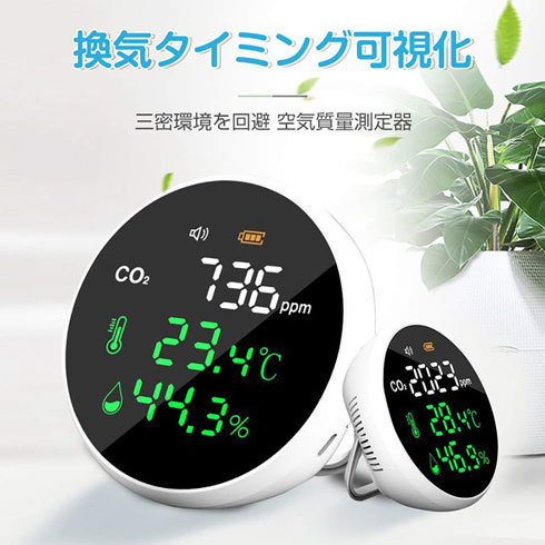 二酸化炭素濃度測定器：センサータイプと測定範囲をチェック