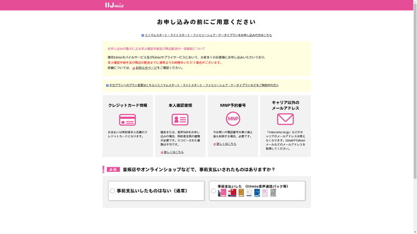 IIJmio