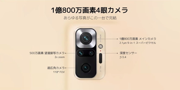 1億800万画素カメラの「Redmi Note 10 Pro」