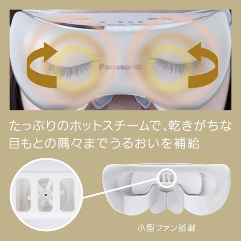 アイマッサージャー：温め機能、アロマ機能など機能性をチェック