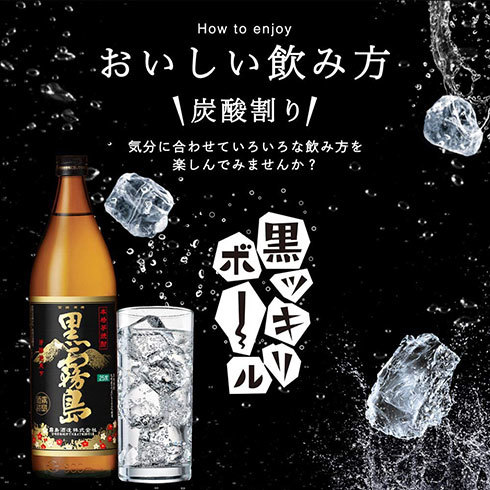 霧島酒造「黒霧島」