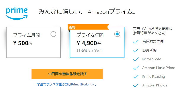 Amazonプライム