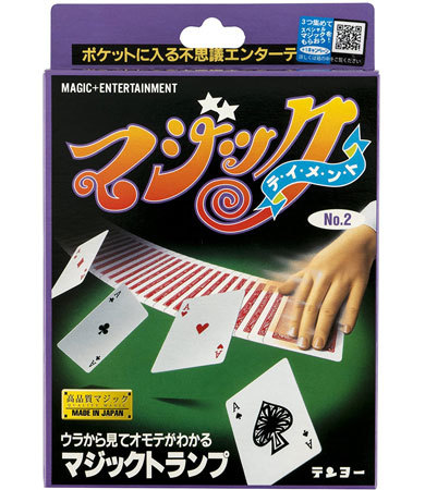 「マジックトランプ」