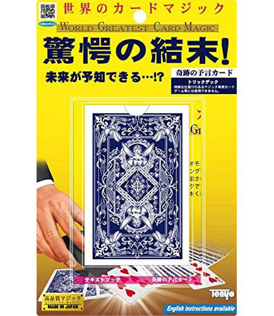 「奇跡の予言カード」