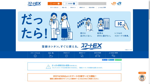 スマートEX