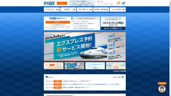 EX予約