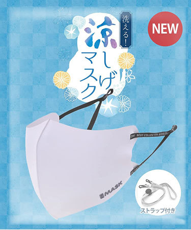 「洗える 涼しげマスク」