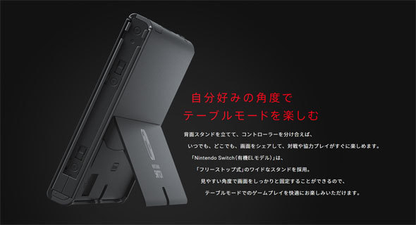 新型ニンテンドースイッチ