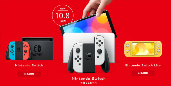 新型ニンテンドースイッチ
