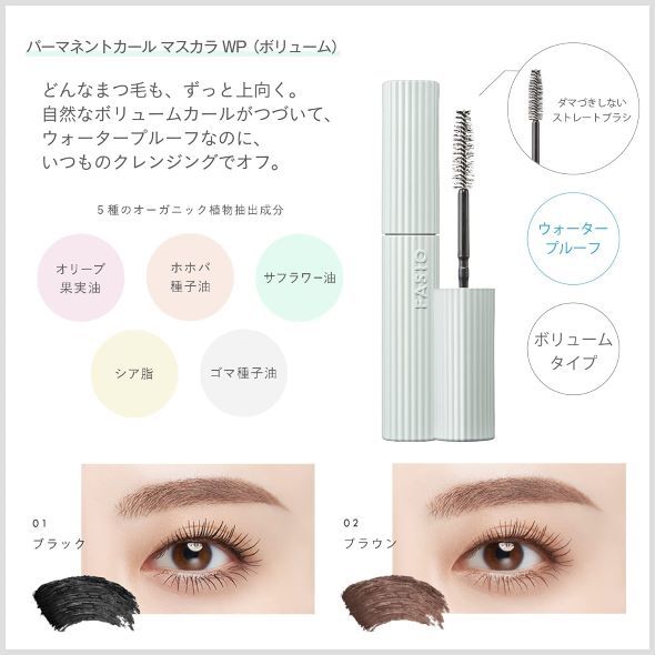 コーセー「ファシオ(FASIO)パーマネントカールマスカラ(ウォータープルーフ・ボリュームタイプ)」