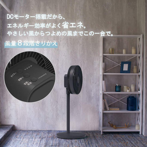 リビング用扇風機:風量を細かく調整したいなら「DCモーター」