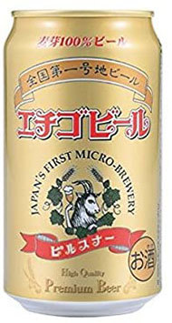 エチゴビール「エチゴビール ピルスナー」