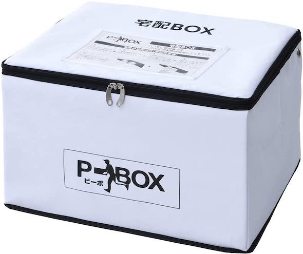 山善「ソフト宅配BOX 横型」
