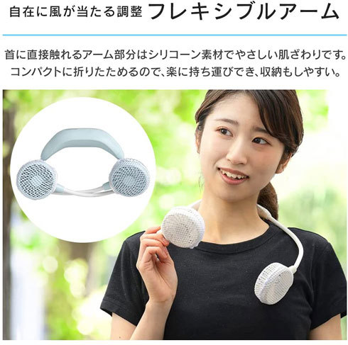 首掛け扇風機:重量やネックバンドの素材などをチェック