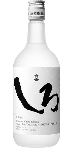 高橋酒造「しろ」