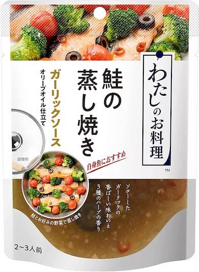 キユーピー「わたしのお料理 鮭の蒸し焼きガーリックソース オリーブオイル仕立て」