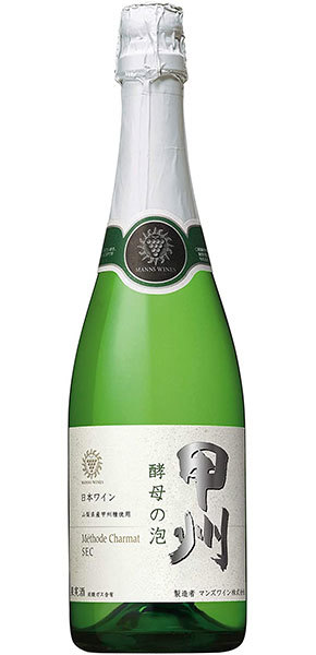 マンズワイン「酵母の泡 甲州」