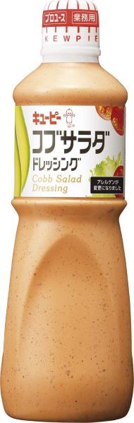 キユーピー「コブサラダ ドレッシング」