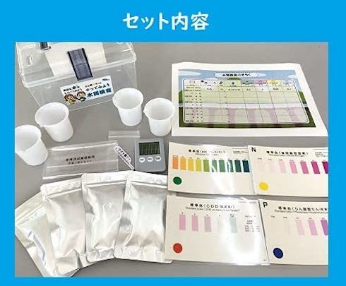 VED「やってみよう！　水質検査」