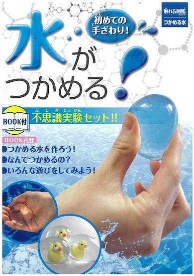 ライブエンタープライズ（LiveEnterpris）「触れる図鑑 つかめる水」