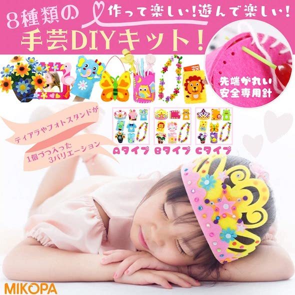 ミコパ（MIKOPA）「手芸DIYキット」