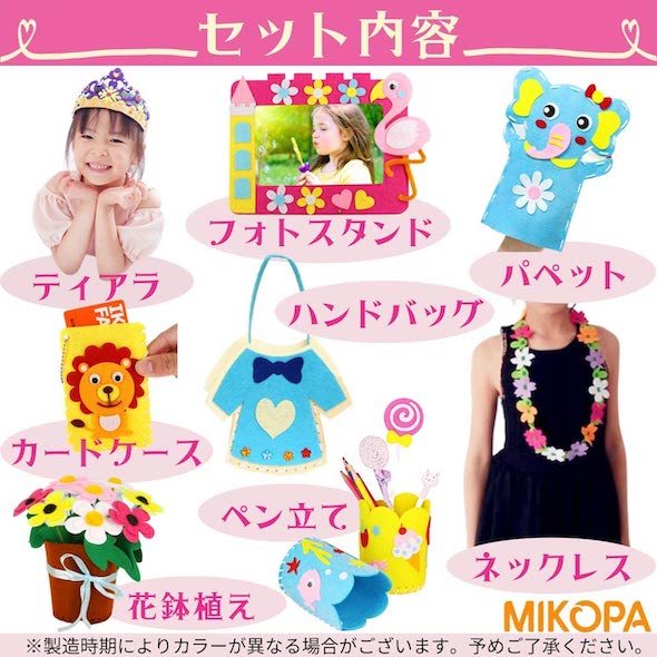 ミコパ（MIKOPA）「手芸DIYキット」