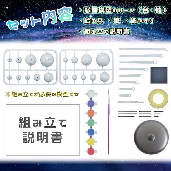 PITHECUS「惑星模型 組み立て式」