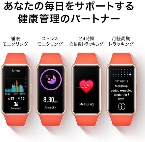 ファーウェイ「HUAWEI Band 6」