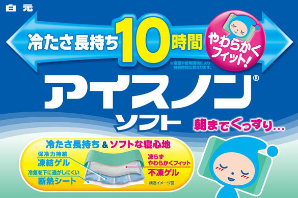 氷枕・冷却ジェル枕：冷却ジェル枕は、冷凍にかかる時間をチェック