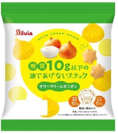 シルビア「糖質10g以下の油であげないスナック サワークリームオニオン」