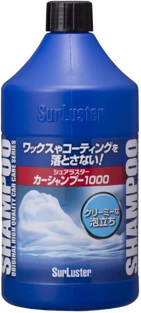 Surluster（シュアラスター）「カーシャンプー1000」