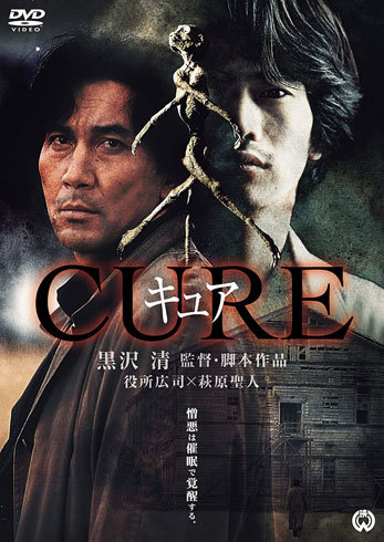 『CURE』