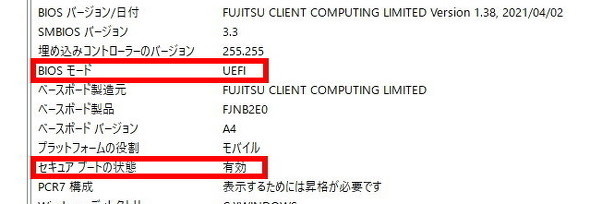 システム情報