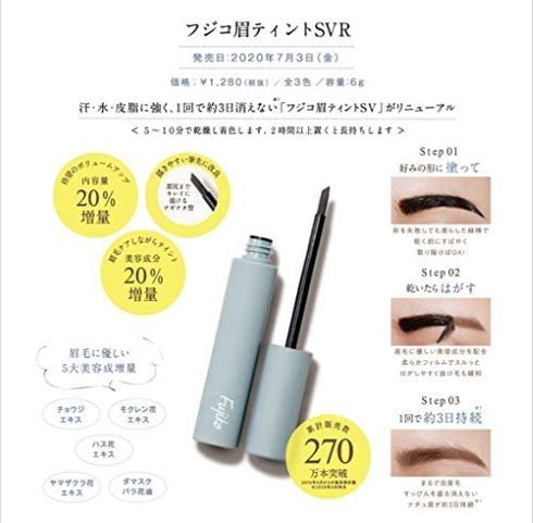 かならぼ「フジコ 眉ティントSVR ショコラブラウン」