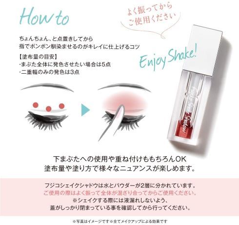 かならぼ「フジコ シェイクシャドウ ジュエルパーティー」