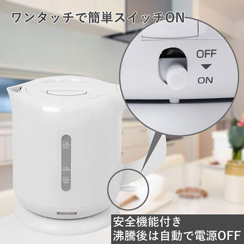 電気ケトル:安全機能や保温機能が付いているかチェック