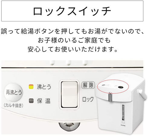 電気ポット：自動ロック機能など、安全機能をチェック