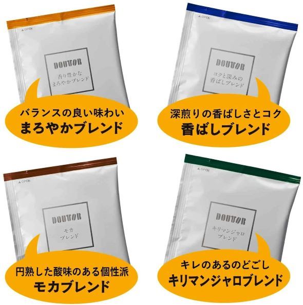ドトールコーヒー「ドリップパック 香り楽しむバラエティアソート」