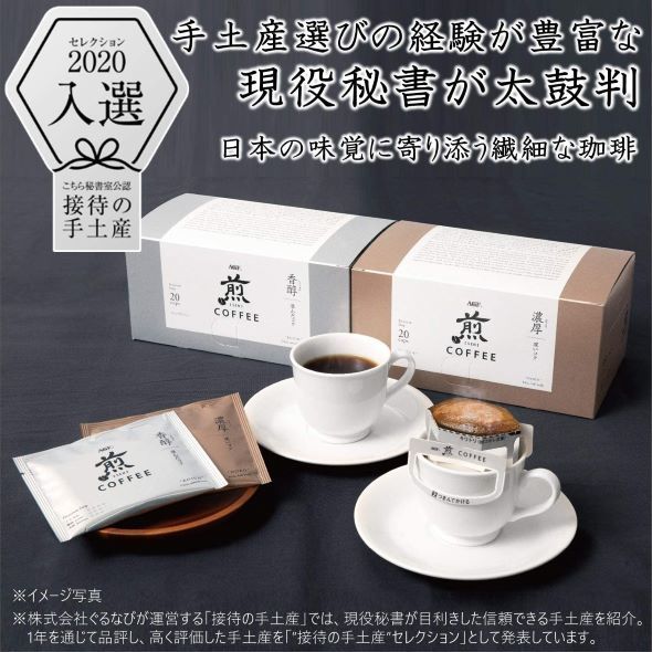 AGF「煎 レギュラー・コーヒー プレミアムドリップ」