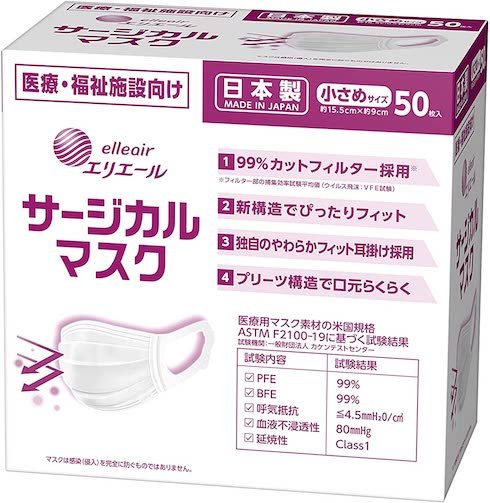 大王製紙「エリエール サージカルマスク 小さめサイズ」