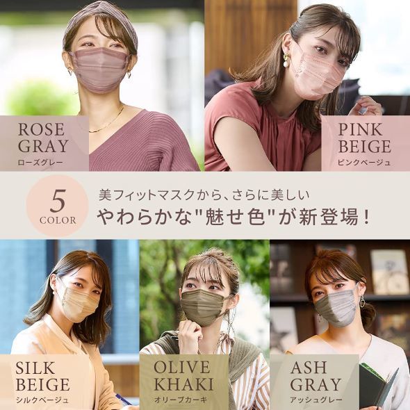 アイリスオーヤマ「美フィットマスク 小さめサイズ ピンクベージュ」