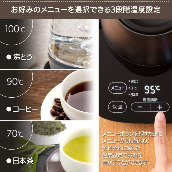アイリスオーヤマ「ドリップケトル 温度調節付」