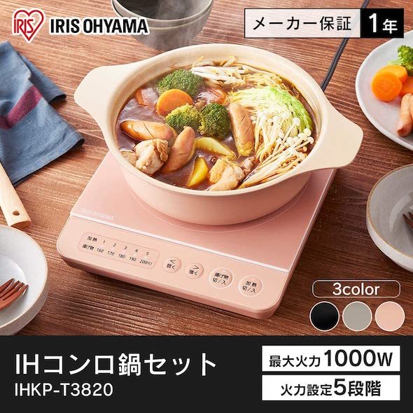 アイリスオーヤマ「IHコンロ鍋セット」