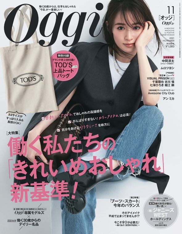 小学館「Oggi(オッジ) 2021年 11月号」