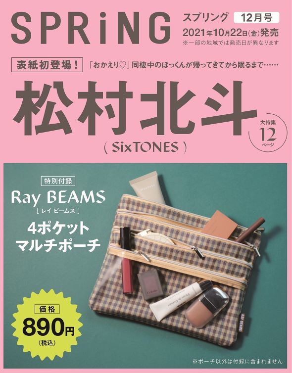宝島社「SPRiNG(スプリング)2021年 12月号」