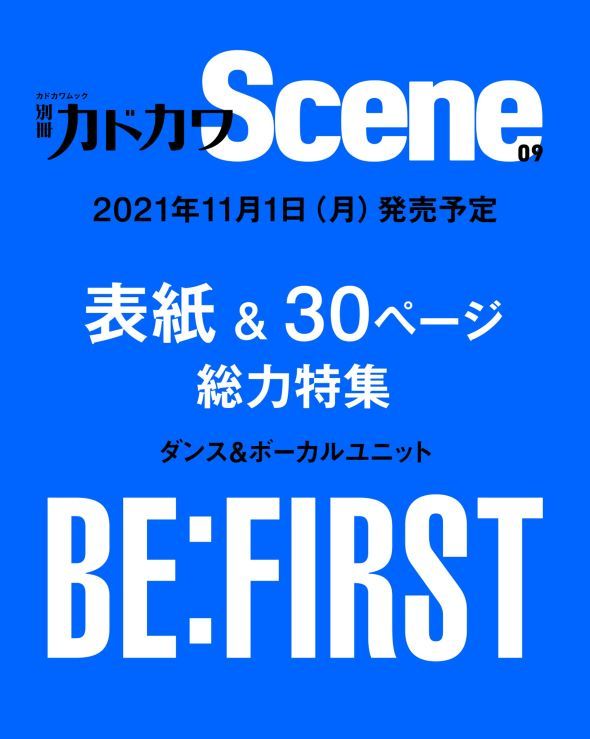 KADOKAWA「別冊カドカワScene 09(カドカワムック)」