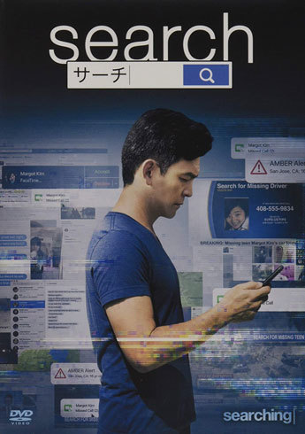 『search/サーチ』