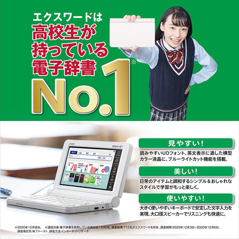 電子辞書：学習用なら段階に合ったモデルなのかチェック