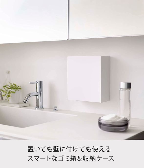 山崎実業「ウォールダストボックス&収納ケース タワー」