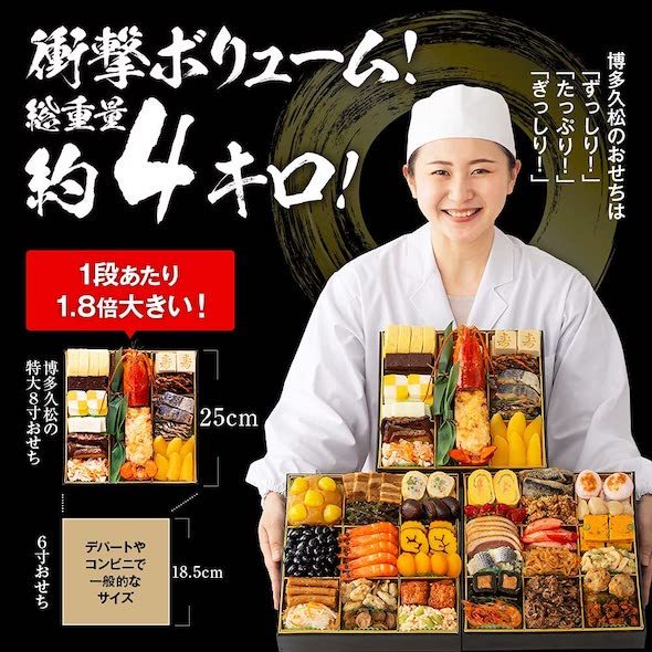 博多久松「和洋折衷本格料亭おせち 博多 特大8寸3段重」